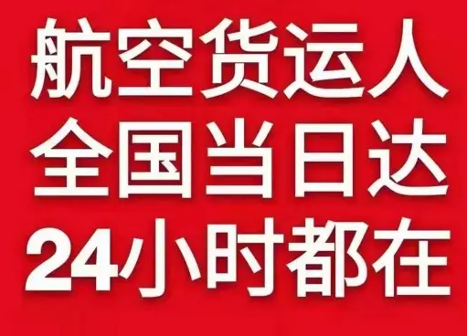 富蕴可可托海航空物流货物、航空货运:物流行业各岗位招聘